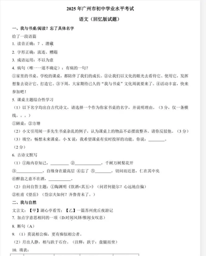 广东省中考真题||2025年广东省中考真题试卷及答案解析、PDF版免费分享 第8张