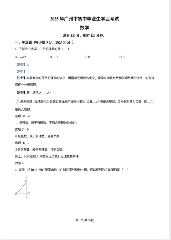 广东省中考真题||2025年广东省中考真题试卷及答案解析、PDF版免费分享 第9张
