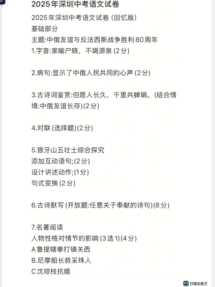 广东省中考真题||2025年广东省中考真题试卷及答案解析、PDF版免费分享 第11张