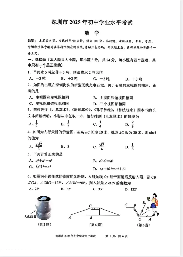 广东省中考真题||2025年广东省中考真题试卷及答案解析、PDF版免费分享 第12张