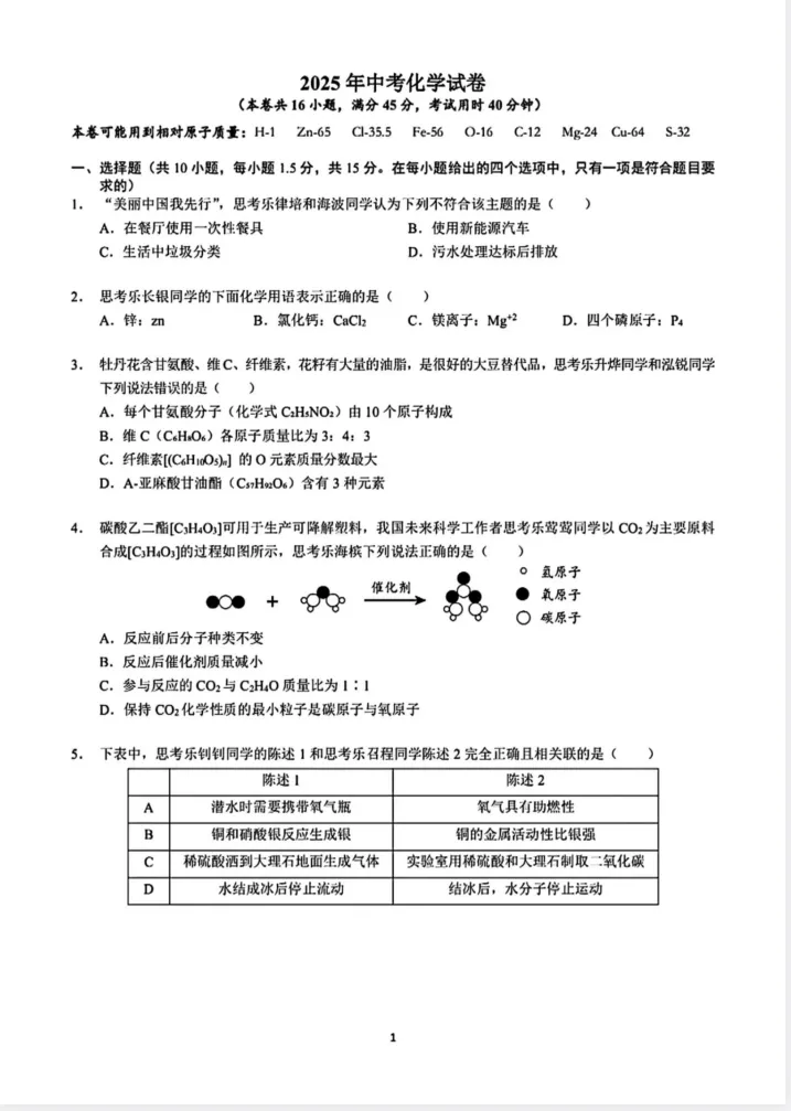 广东省中考真题||2025年广东省中考真题试卷及答案解析、PDF版免费分享 第13张