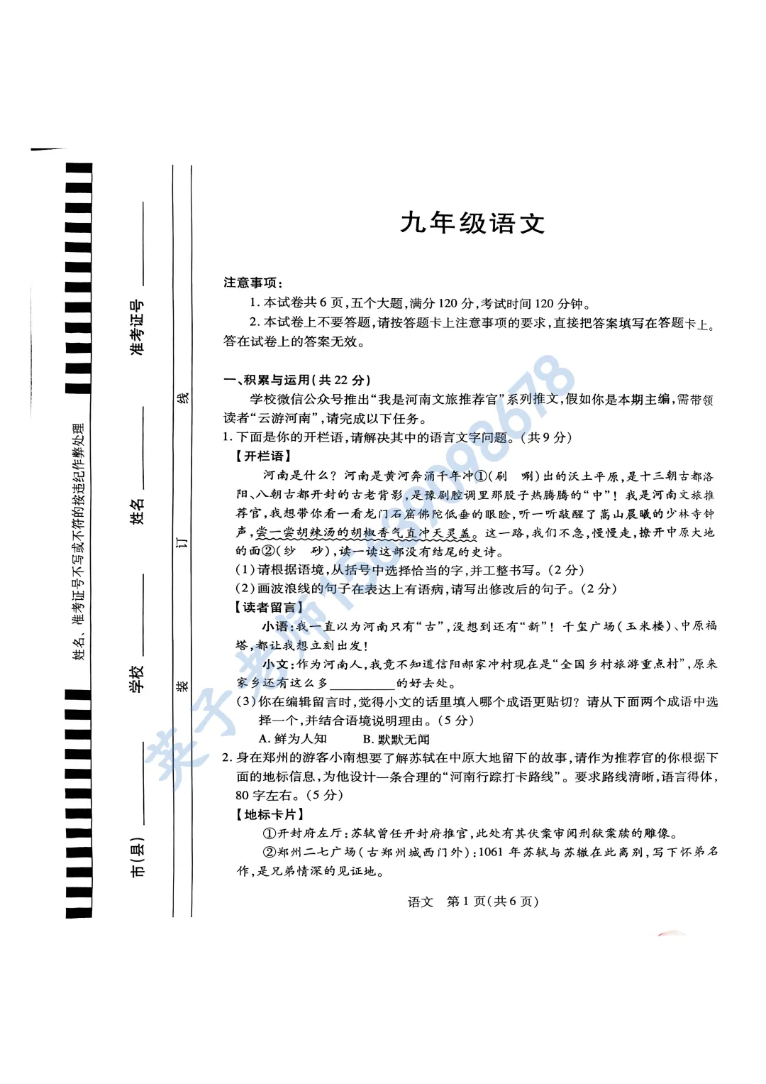 【语文】26年新乡中考一模试卷 第1张