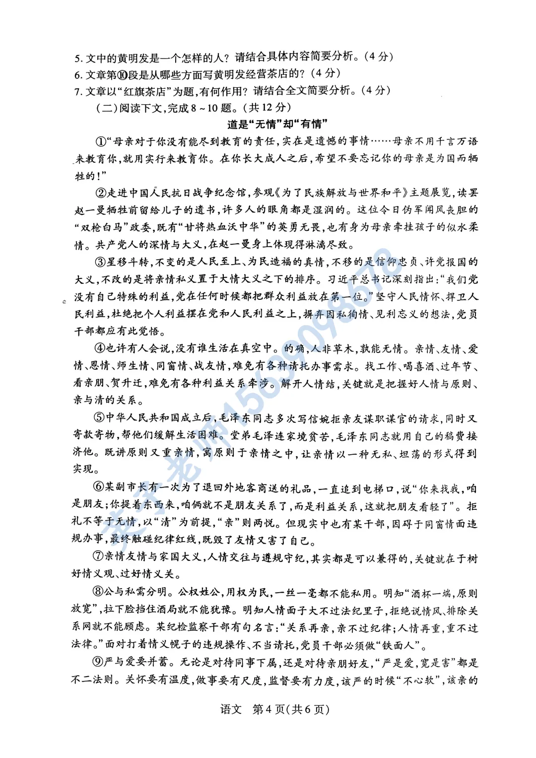 【语文】26年新乡中考一模试卷 第4张