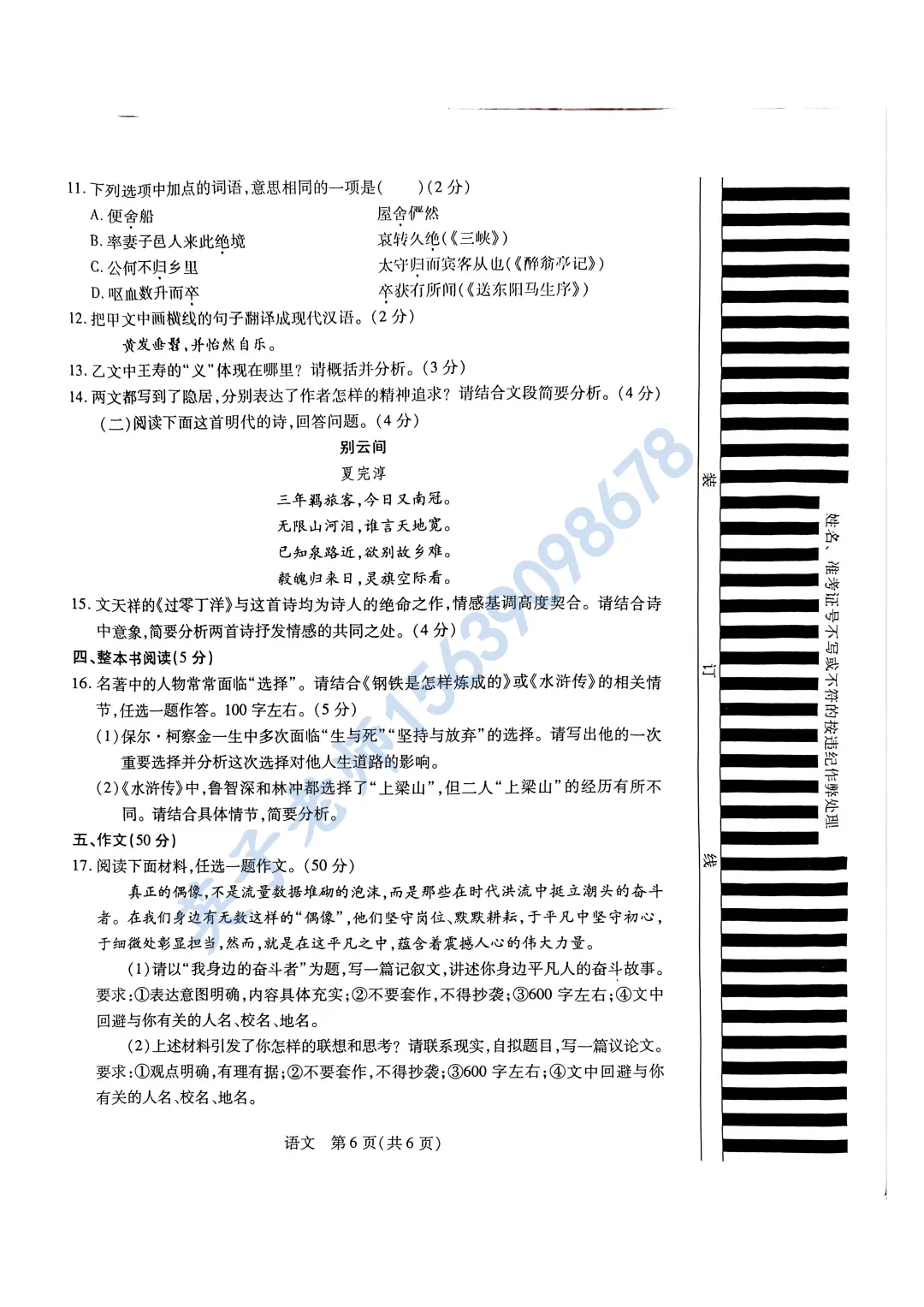 【语文】26年新乡中考一模试卷 第6张