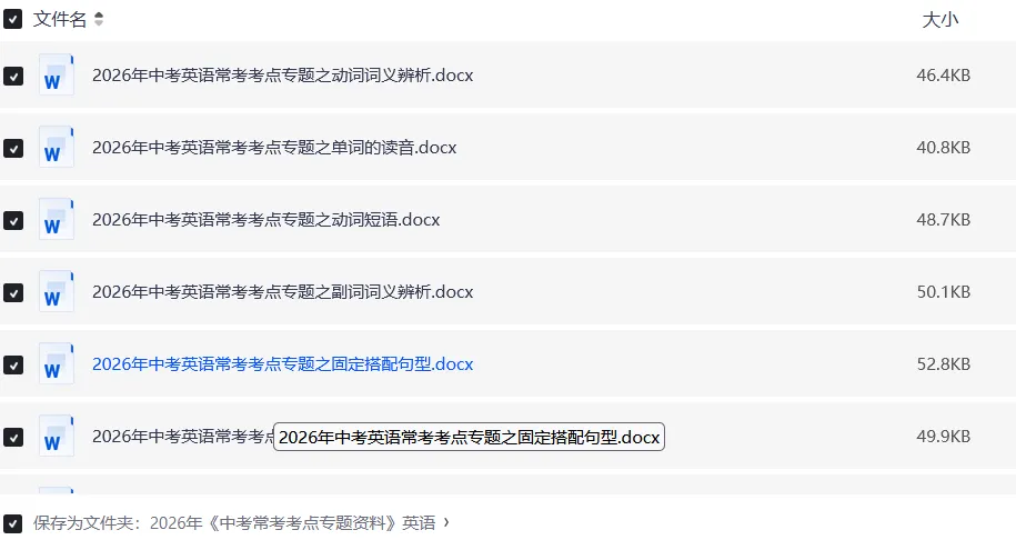 2026中考英语常考考点专题|高频考点精编|可下载打印 第3张 2026中考英语常考考点专题|高频考点精编|可下载打印 第3张