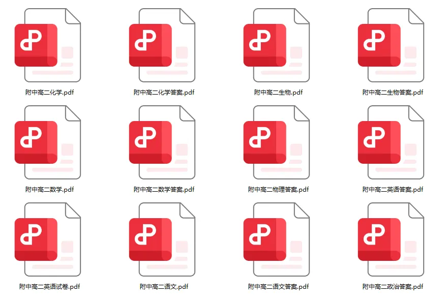 师大附中高二下学期第一次大练习真题|考完就更! 第3张