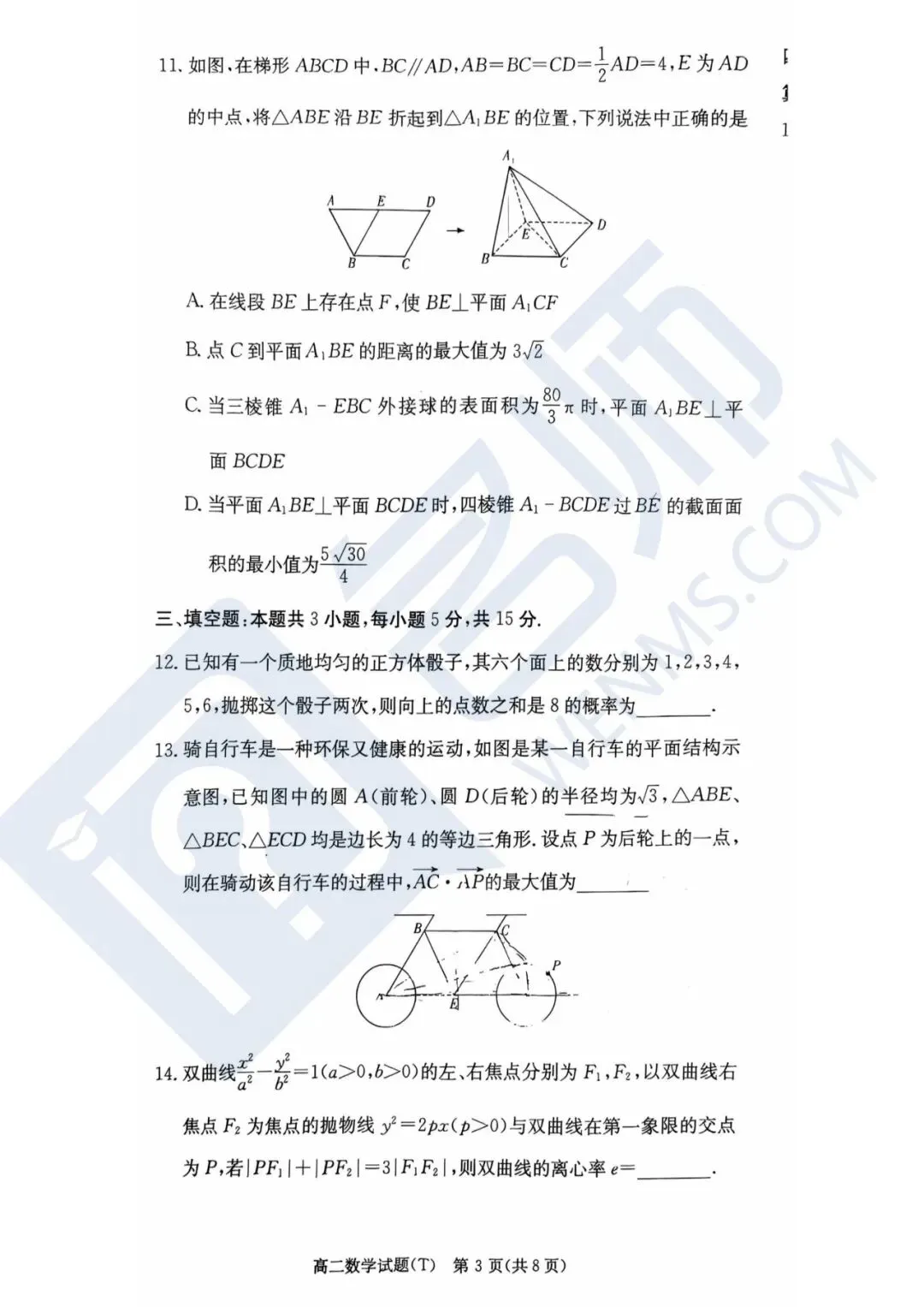 师大附中高二下学期第一次大练习真题|考完就更! 第6张