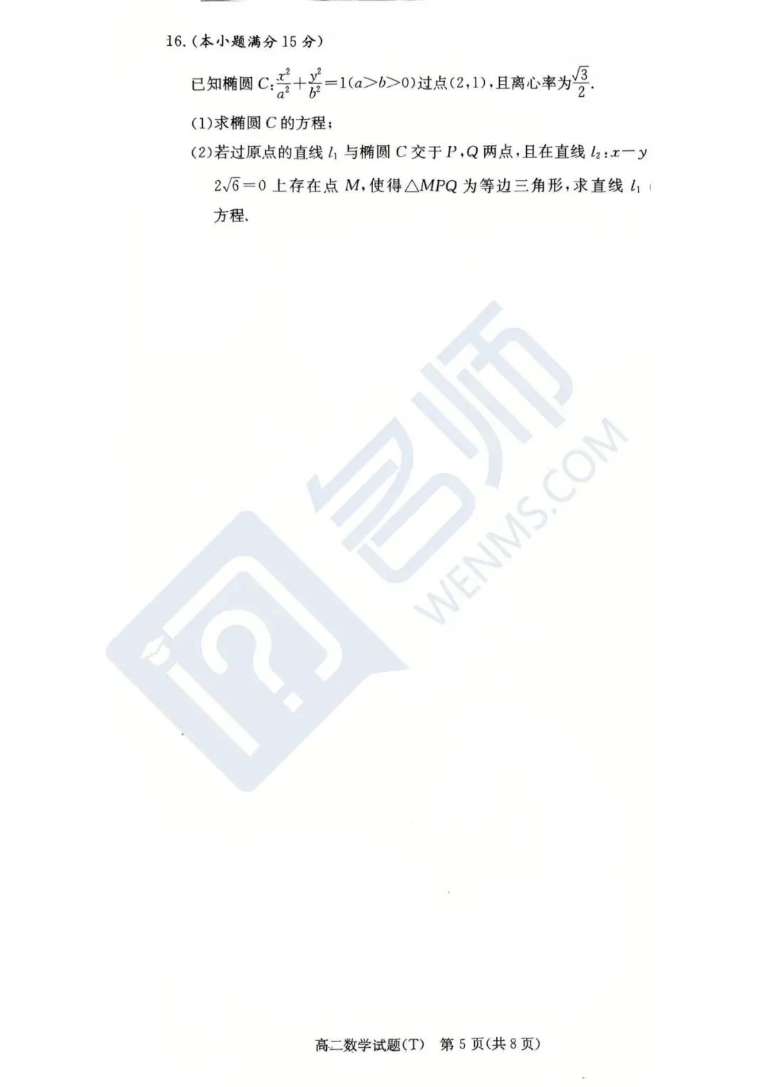 师大附中高二下学期第一次大练习真题|考完就更! 第8张