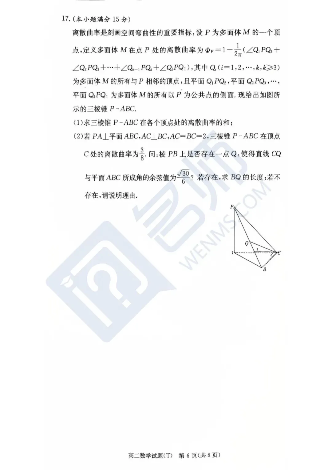 师大附中高二下学期第一次大练习真题|考完就更! 第9张