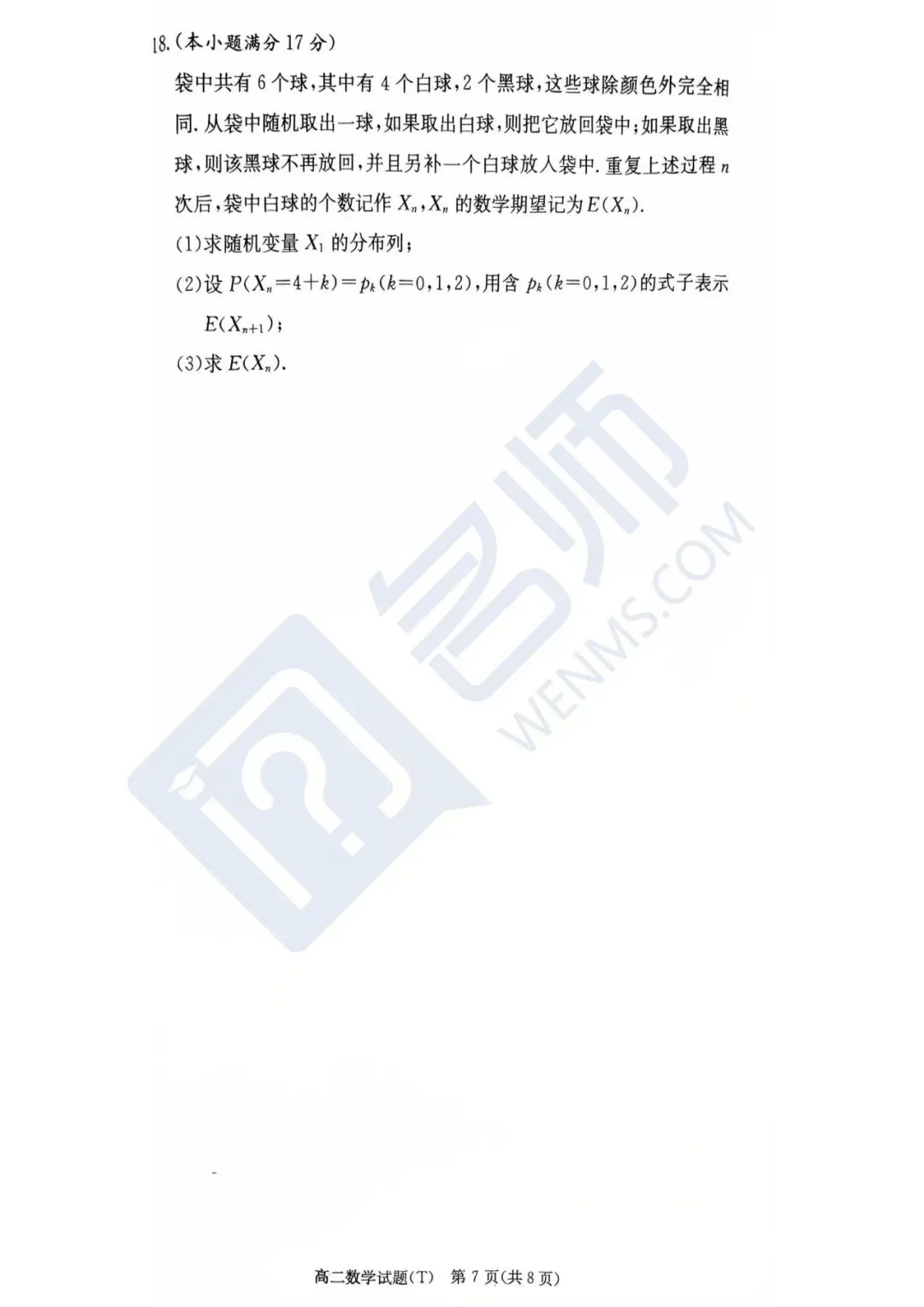 师大附中高二下学期第一次大练习真题|考完就更! 第10张