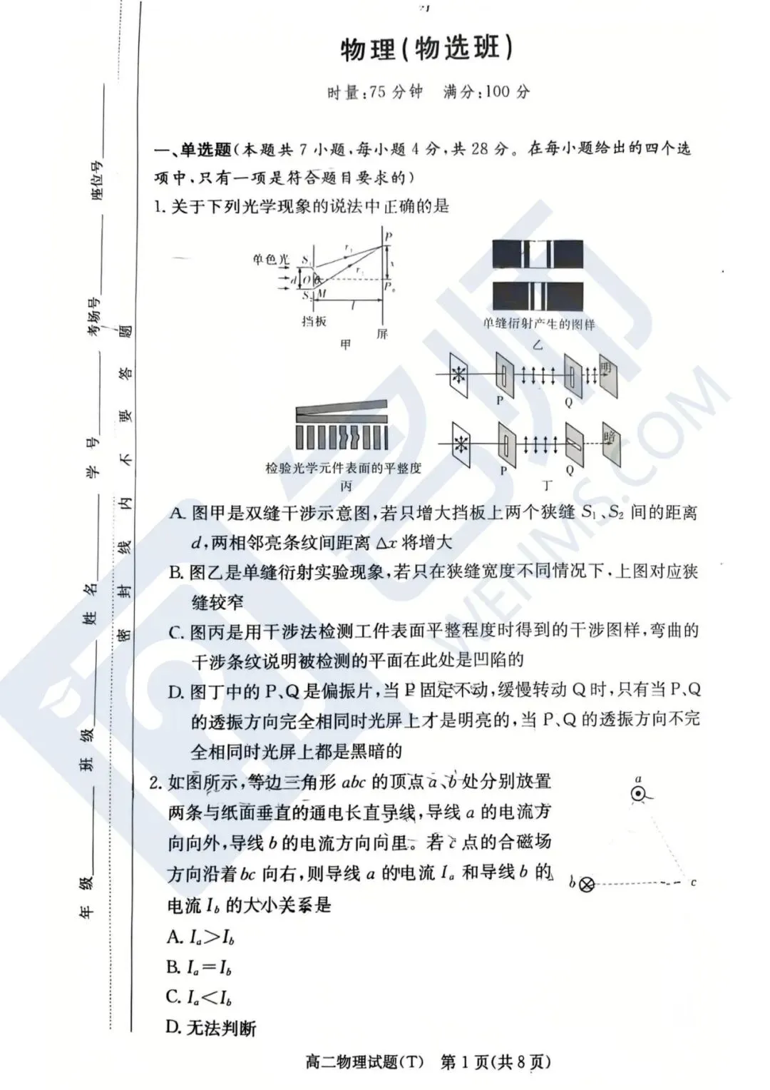 师大附中高二下学期第一次大练习真题|考完就更! 第13张