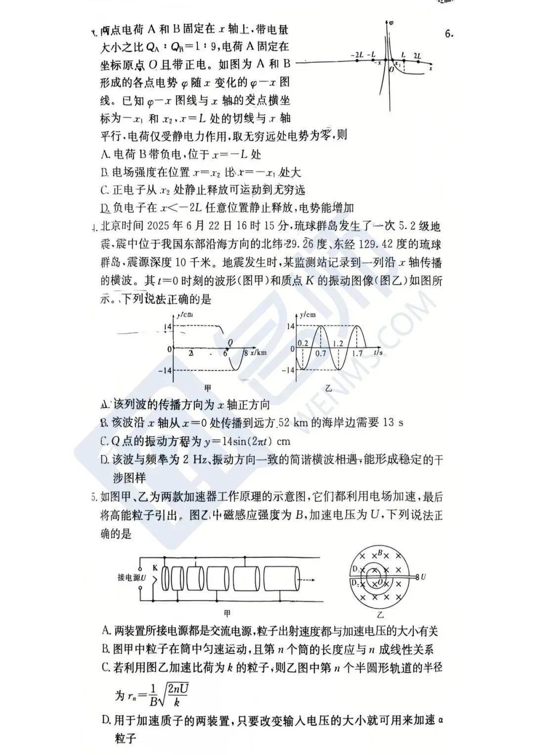 师大附中高二下学期第一次大练习真题|考完就更! 第14张