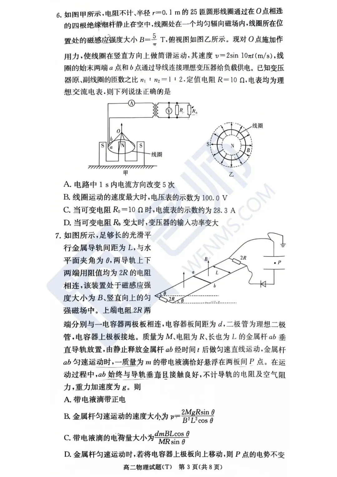 师大附中高二下学期第一次大练习真题|考完就更! 第15张