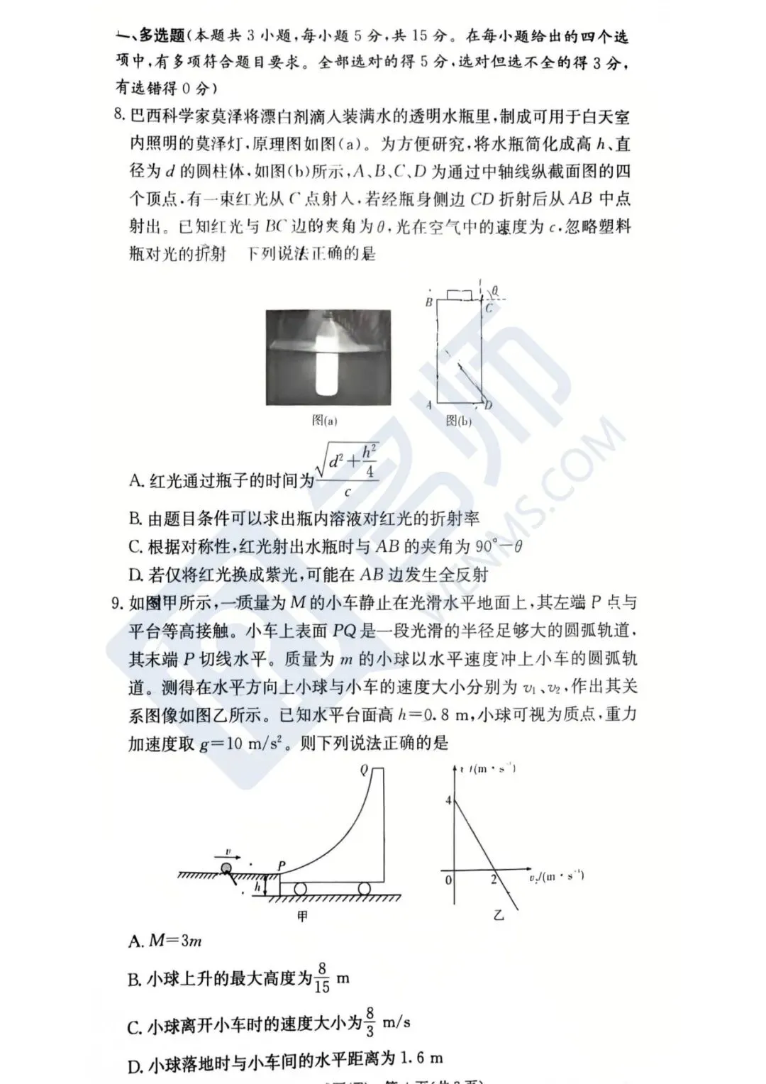 师大附中高二下学期第一次大练习真题|考完就更! 第16张