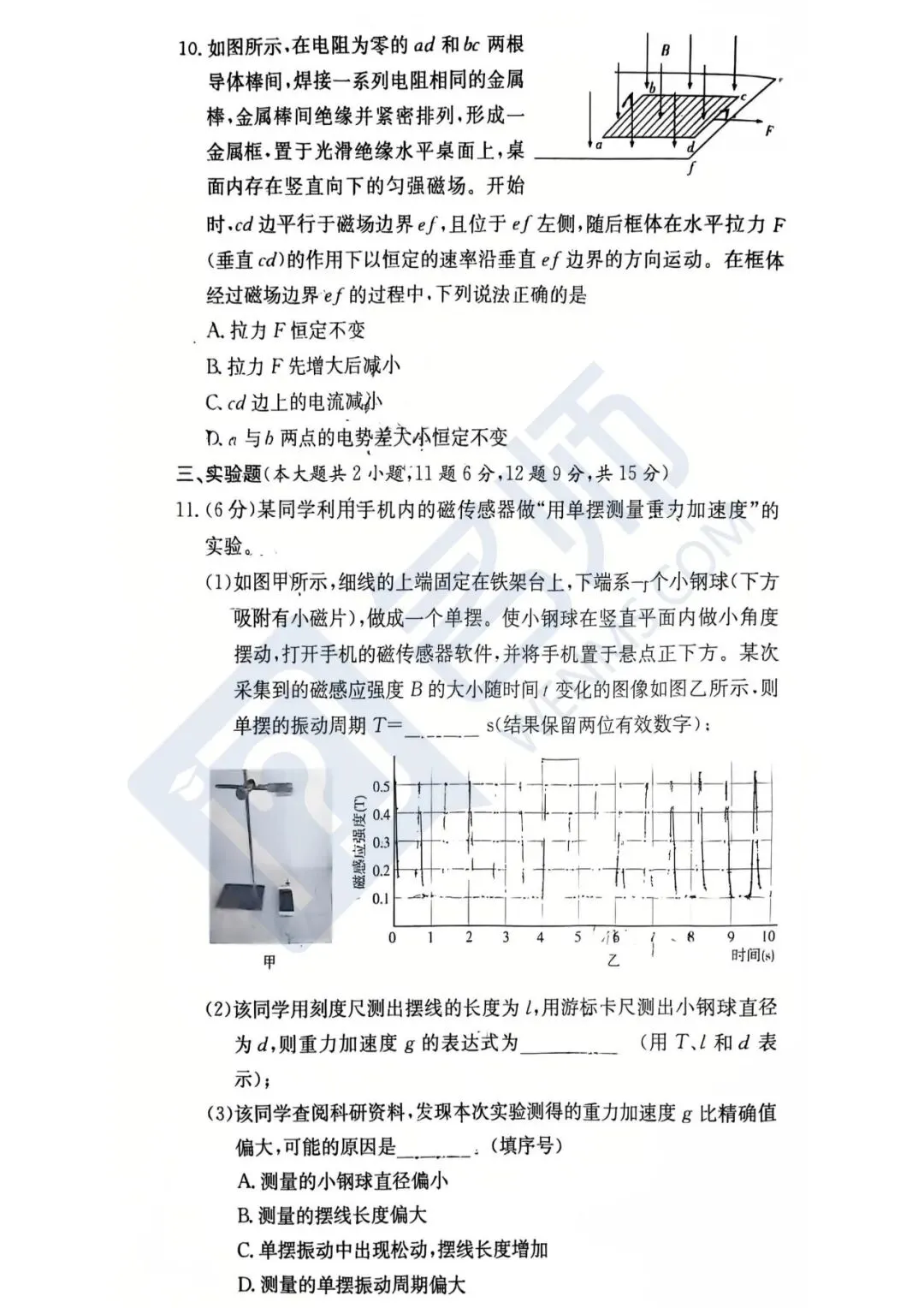 师大附中高二下学期第一次大练习真题|考完就更! 第17张