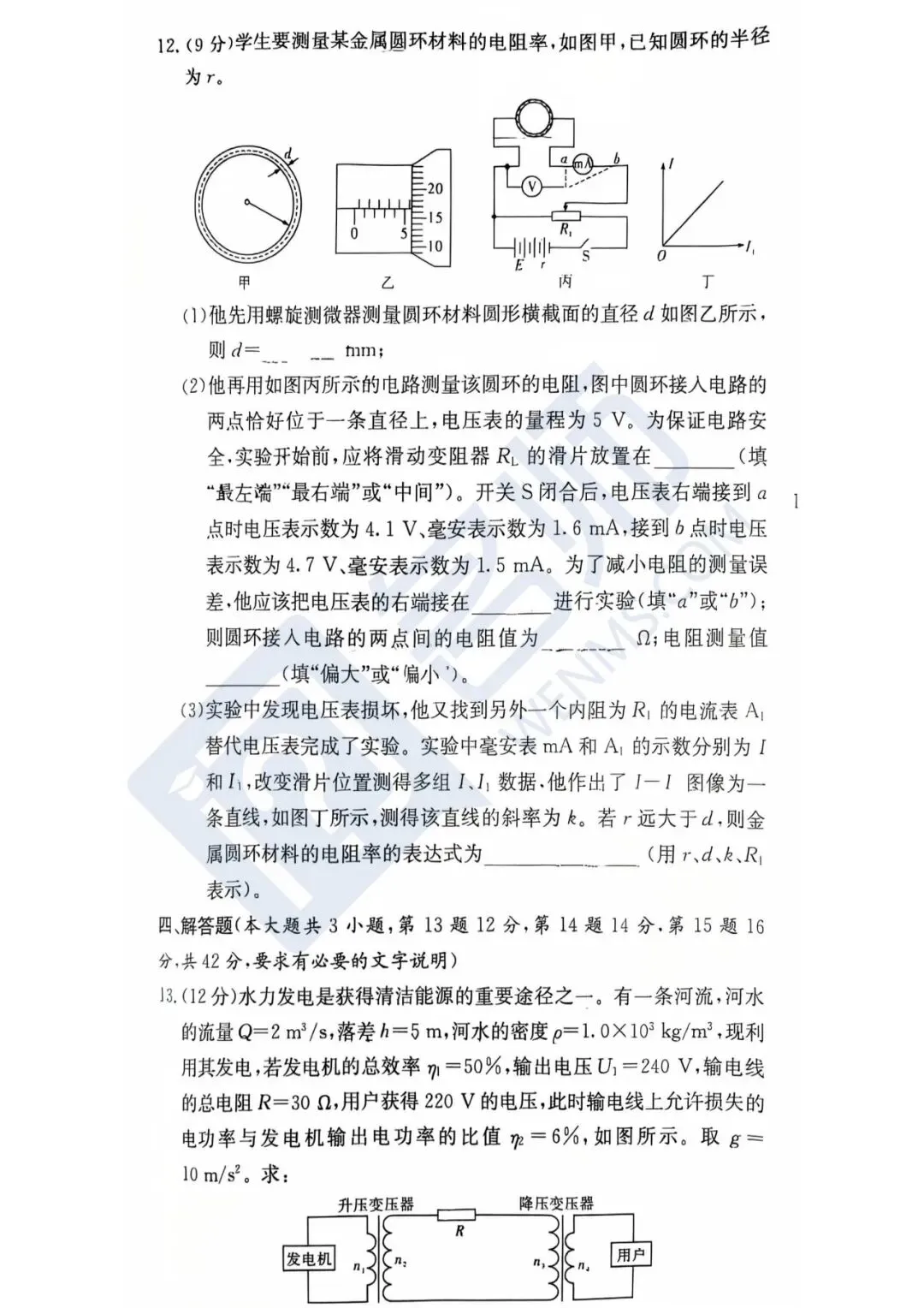 师大附中高二下学期第一次大练习真题|考完就更! 第18张