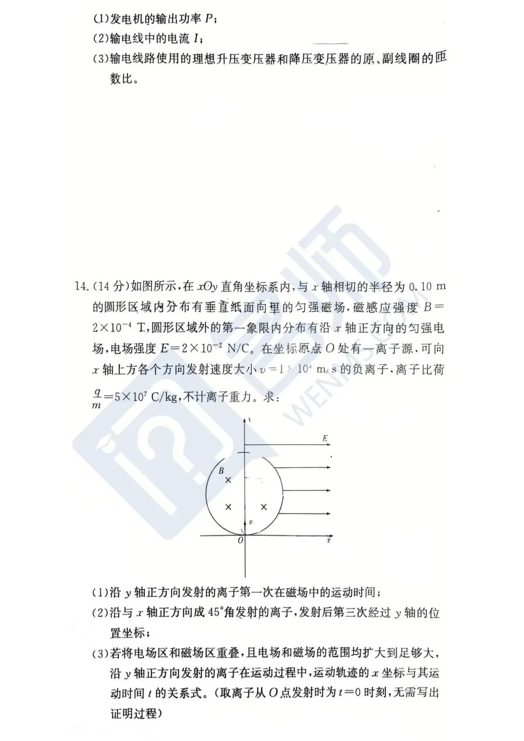 师大附中高二下学期第一次大练习真题|考完就更! 第19张