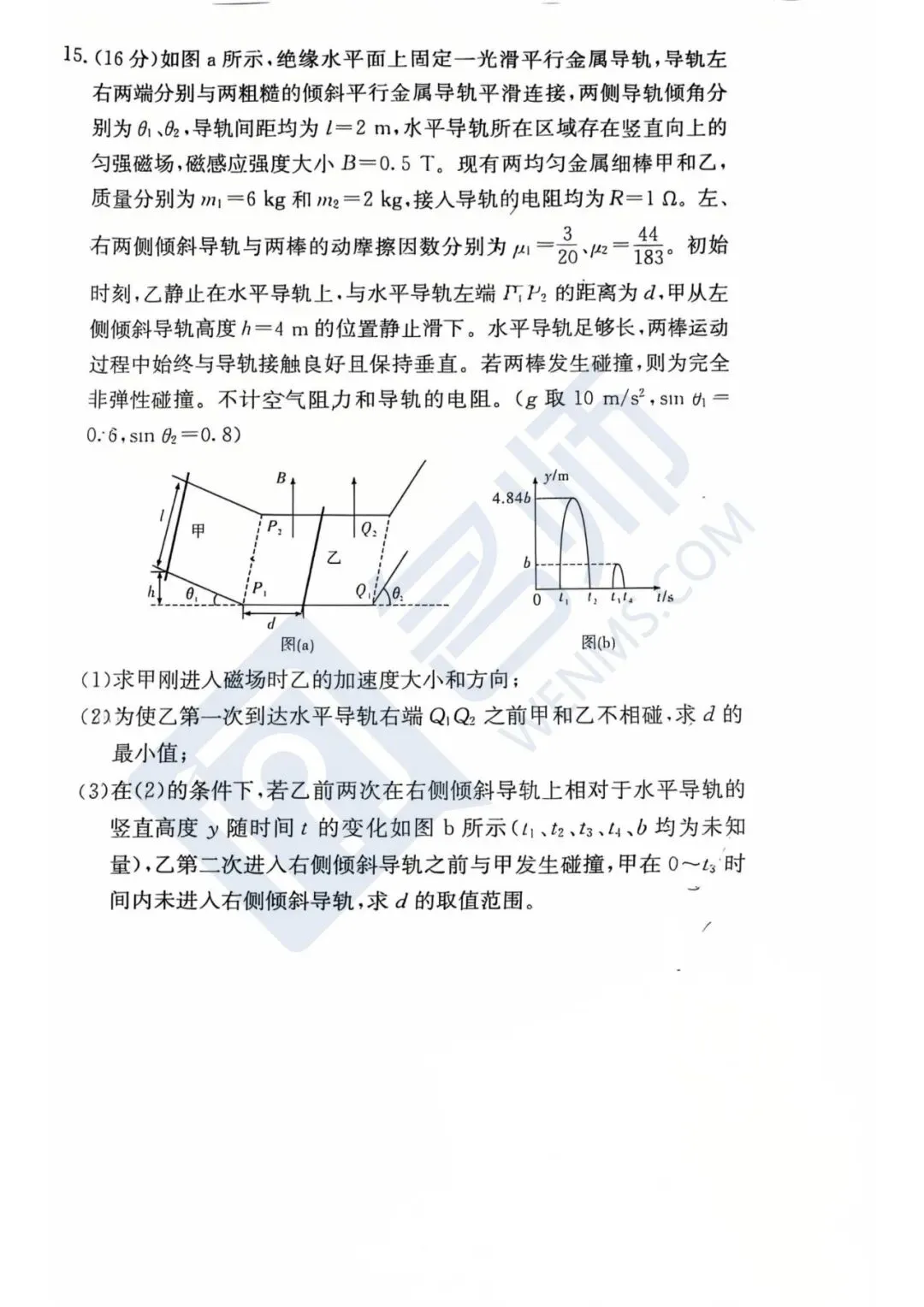 师大附中高二下学期第一次大练习真题|考完就更! 第20张