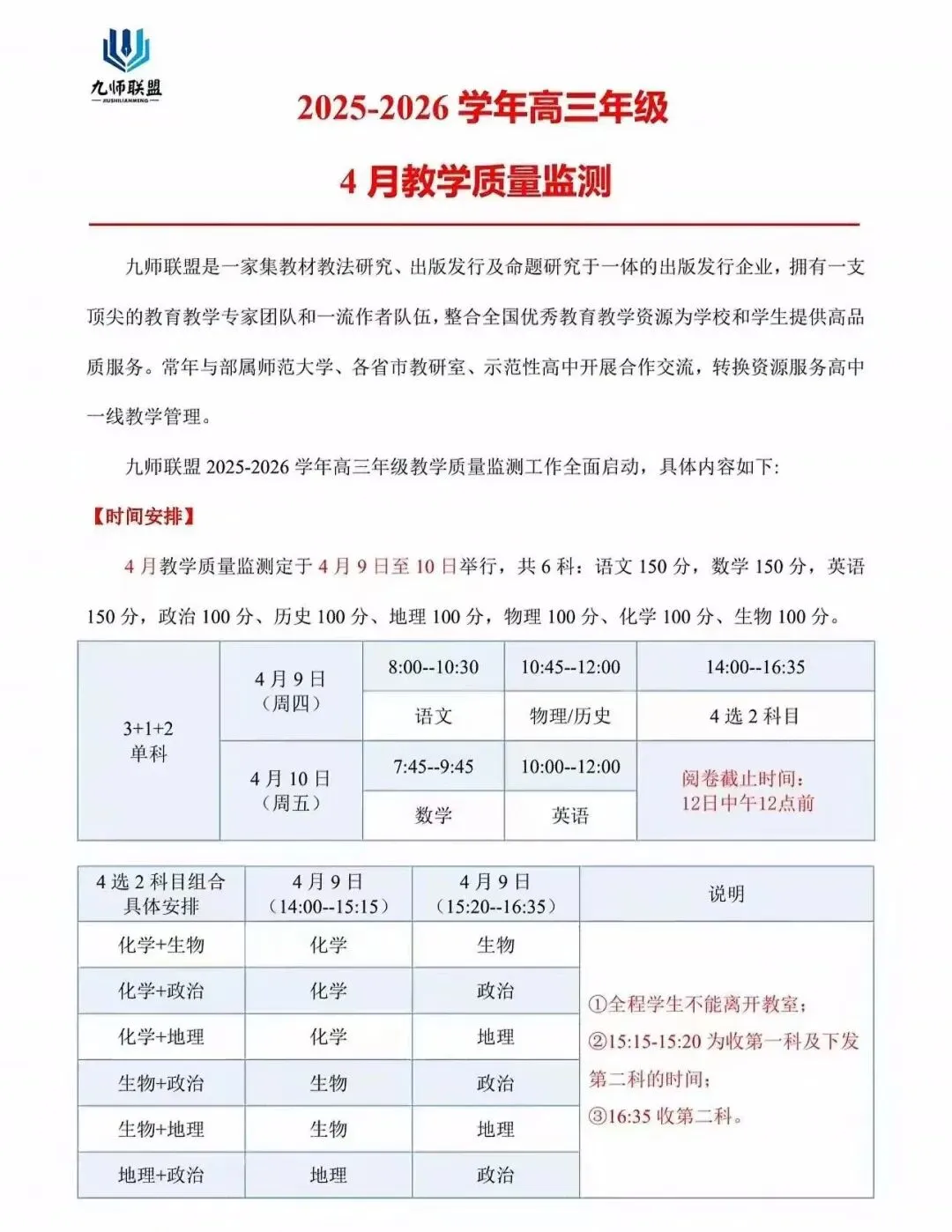 【试卷+答案】4月9日九师联盟(内蒙古/黑龙江/吉林/河南/甘肃)等地九师联盟质量检测全科汇总! 第4张