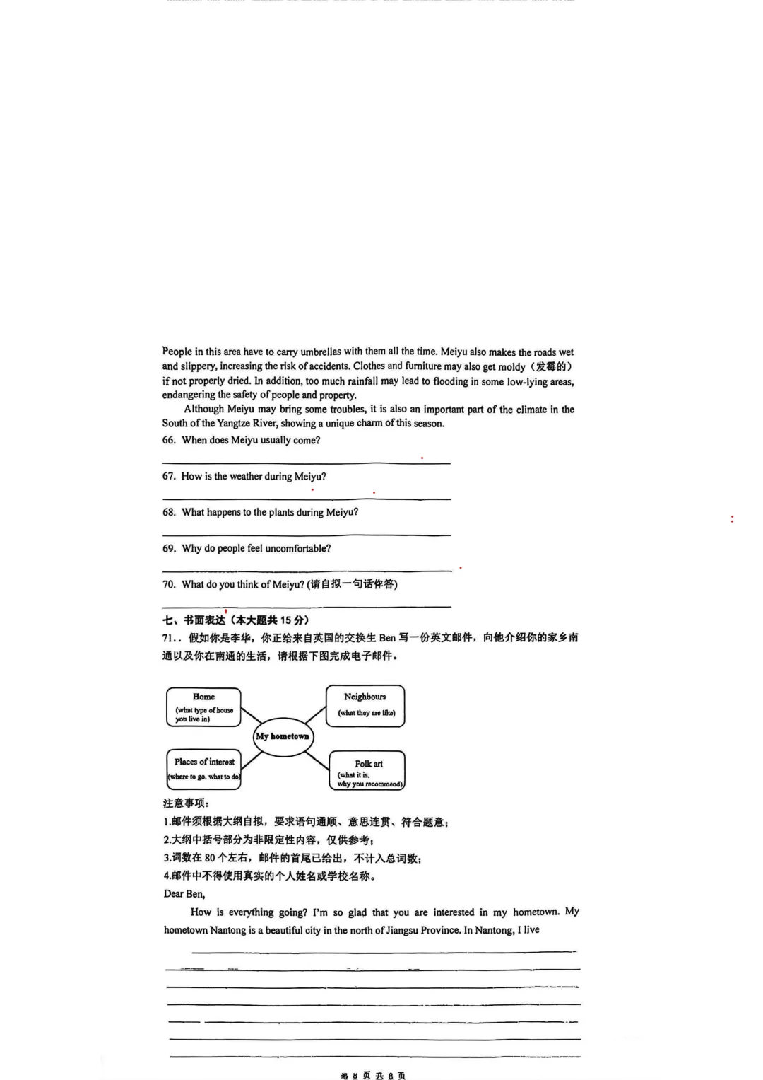 【最新】江苏南通启秀七下英语三月月考真题【带答案】 第14张