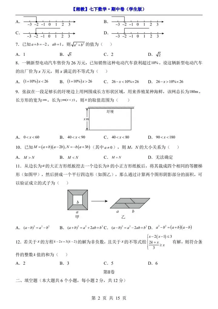 26春七下数学湘教版期中试卷(含答案+答题卡)完整电子版可打印 第3张