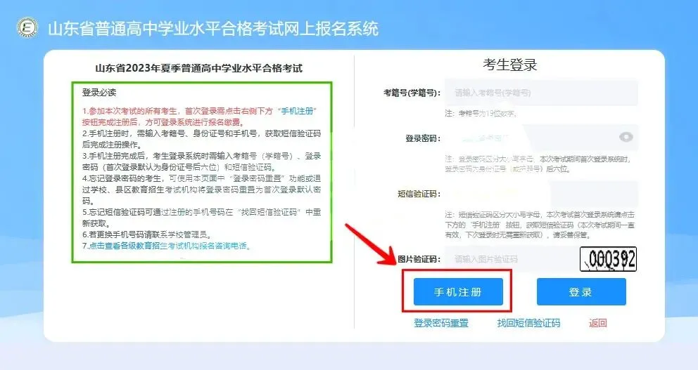 速来领山东合格考真题!2025年山东冬季合格考报名进行中,附报名缴费入口+详细操作步骤 第10张 速来领山东合格考真题!2025年山东冬季合格考报名进行中,附报名缴费入口+详细操作步骤 第10张