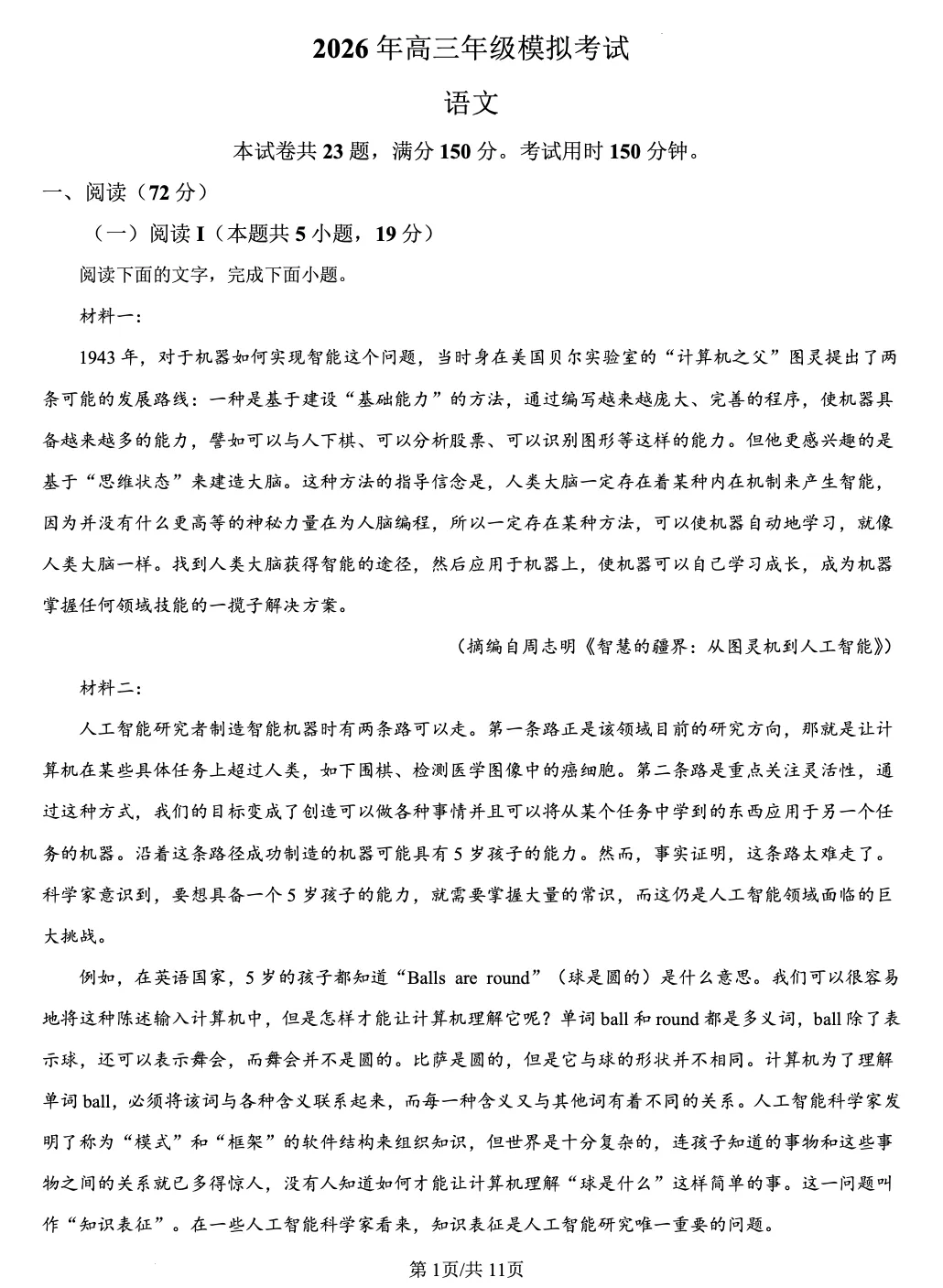 广东省东莞市2026年高三年级模拟考试(东莞一模)试题及答案 第5张