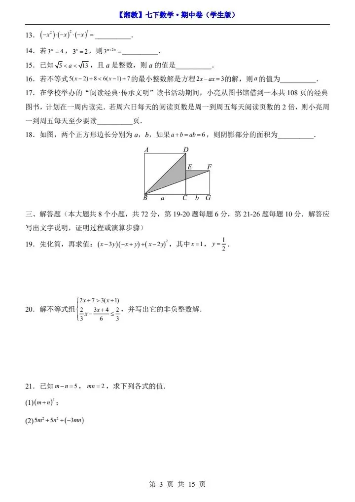 26春七下数学湘教版期中试卷(含答案+答题卡)完整电子版可打印 第4张