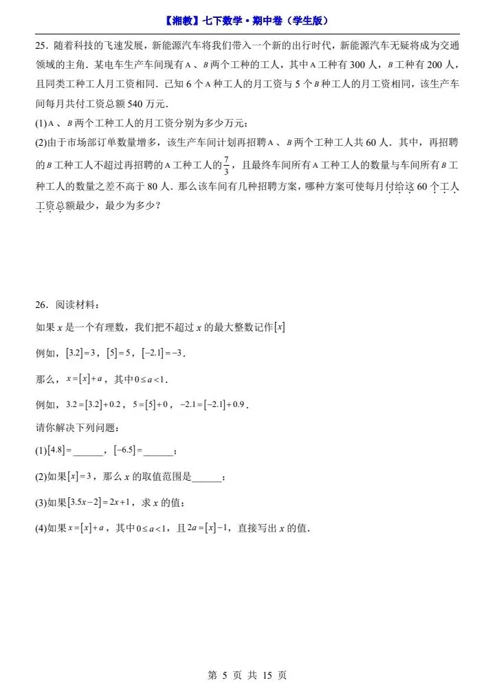 26春七下数学湘教版期中试卷(含答案+答题卡)完整电子版可打印 第6张