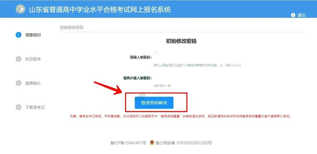 速来领山东合格考真题!2025年山东冬季合格考报名进行中,附报名缴费入口+详细操作步骤 第16张 速来领山东合格考真题!2025年山东冬季合格考报名进行中,附报名缴费入口+详细操作步骤 第16张