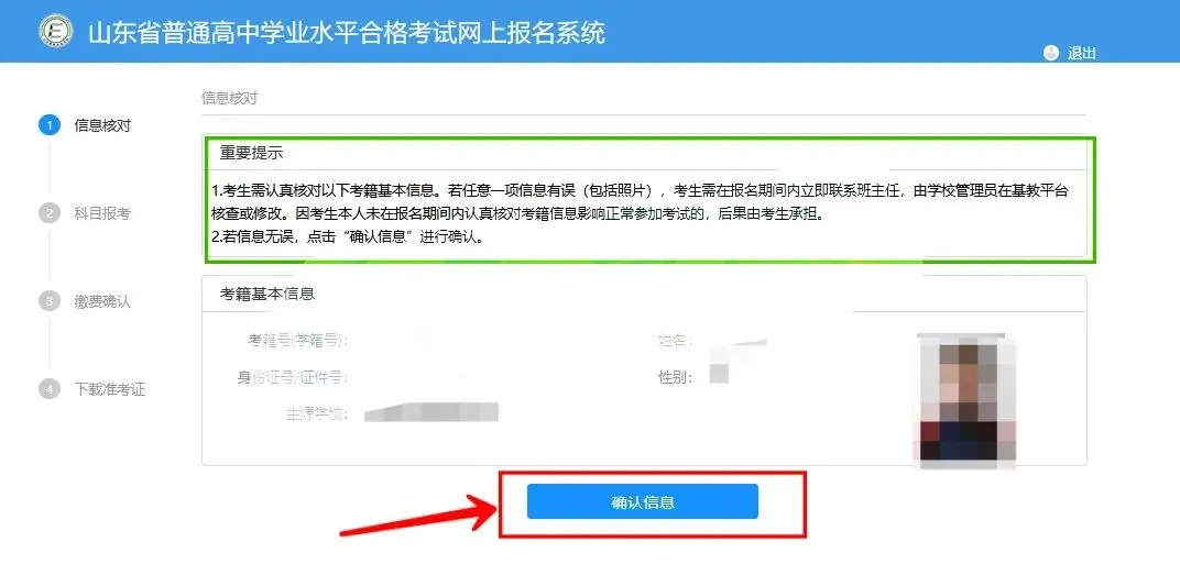 速来领山东合格考真题!2025年山东冬季合格考报名进行中,附报名缴费入口+详细操作步骤 第18张 速来领山东合格考真题!2025年山东冬季合格考报名进行中,附报名缴费入口+详细操作步骤 第18张