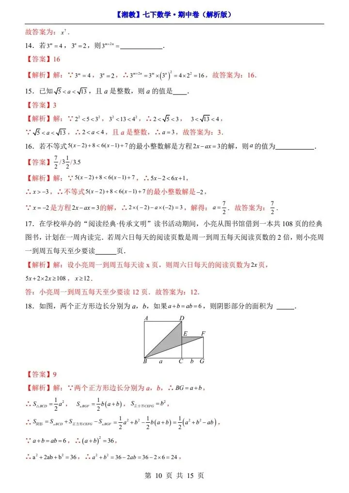 26春七下数学湘教版期中试卷(含答案+答题卡)完整电子版可打印 第11张