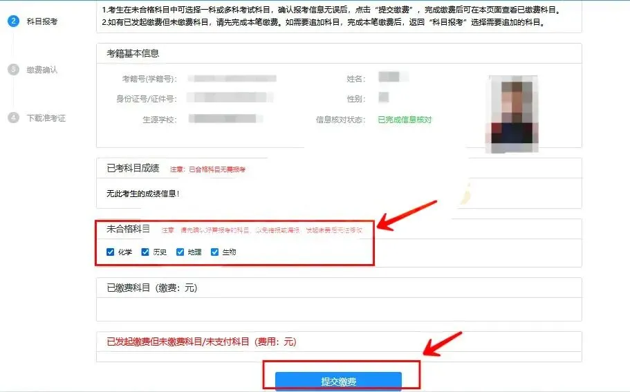 速来领山东合格考真题!2025年山东冬季合格考报名进行中,附报名缴费入口+详细操作步骤 第20张 速来领山东合格考真题!2025年山东冬季合格考报名进行中,附报名缴费入口+详细操作步骤 第20张