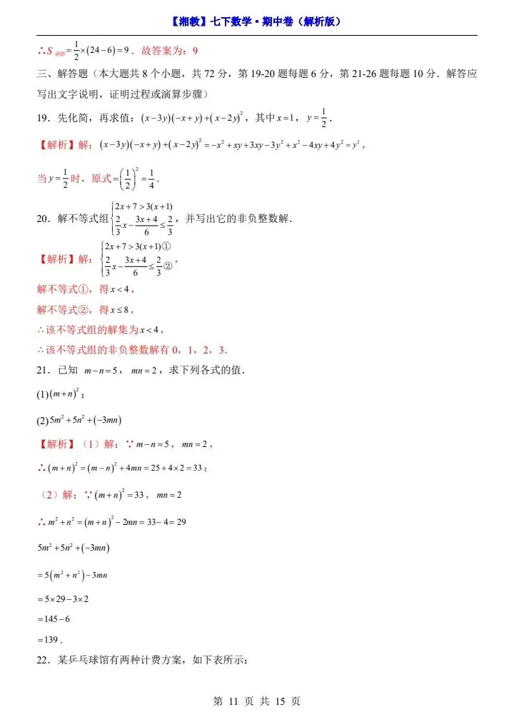 26春七下数学湘教版期中试卷(含答案+答题卡)完整电子版可打印 第12张