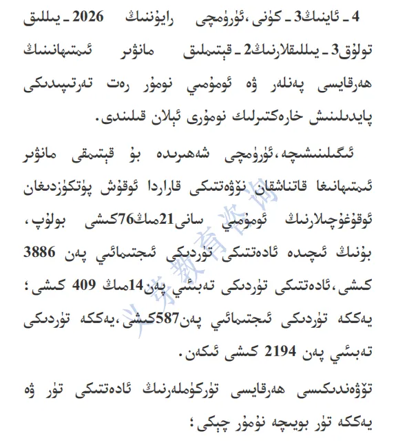 2026年乌鲁木齐第二次模拟考试各学科及总分位次参考分公布ئۈرۈمچى2026-يىللىق2-قېتىملىق مانۋىرنىڭ نۇمۇر چېكى 第4张