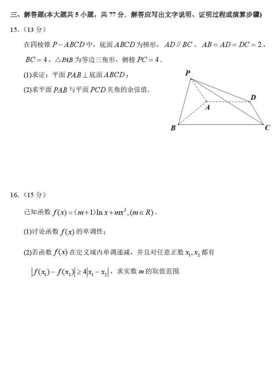 哈三中2026年高三数学试卷及答案 第4张