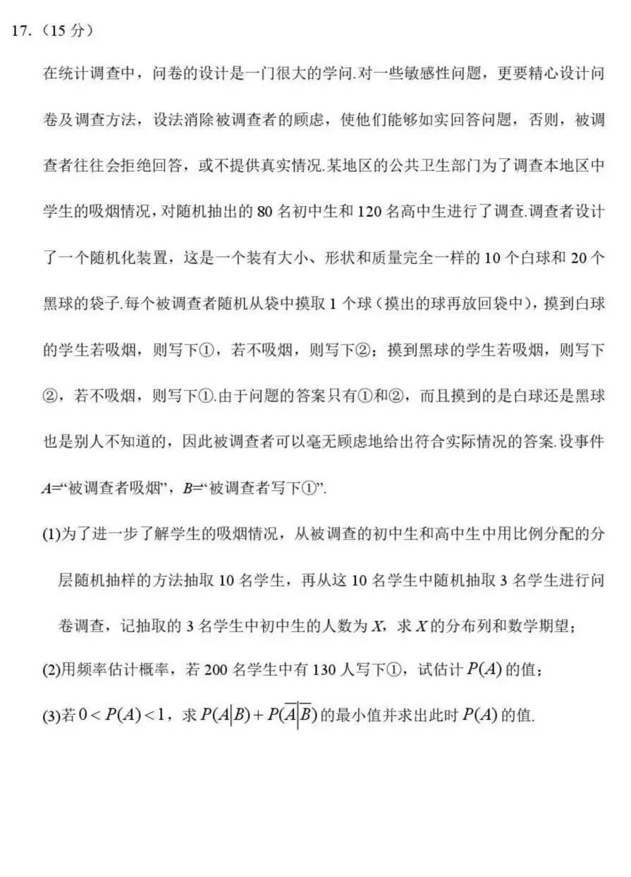 哈三中2026年高三数学试卷及答案 第5张