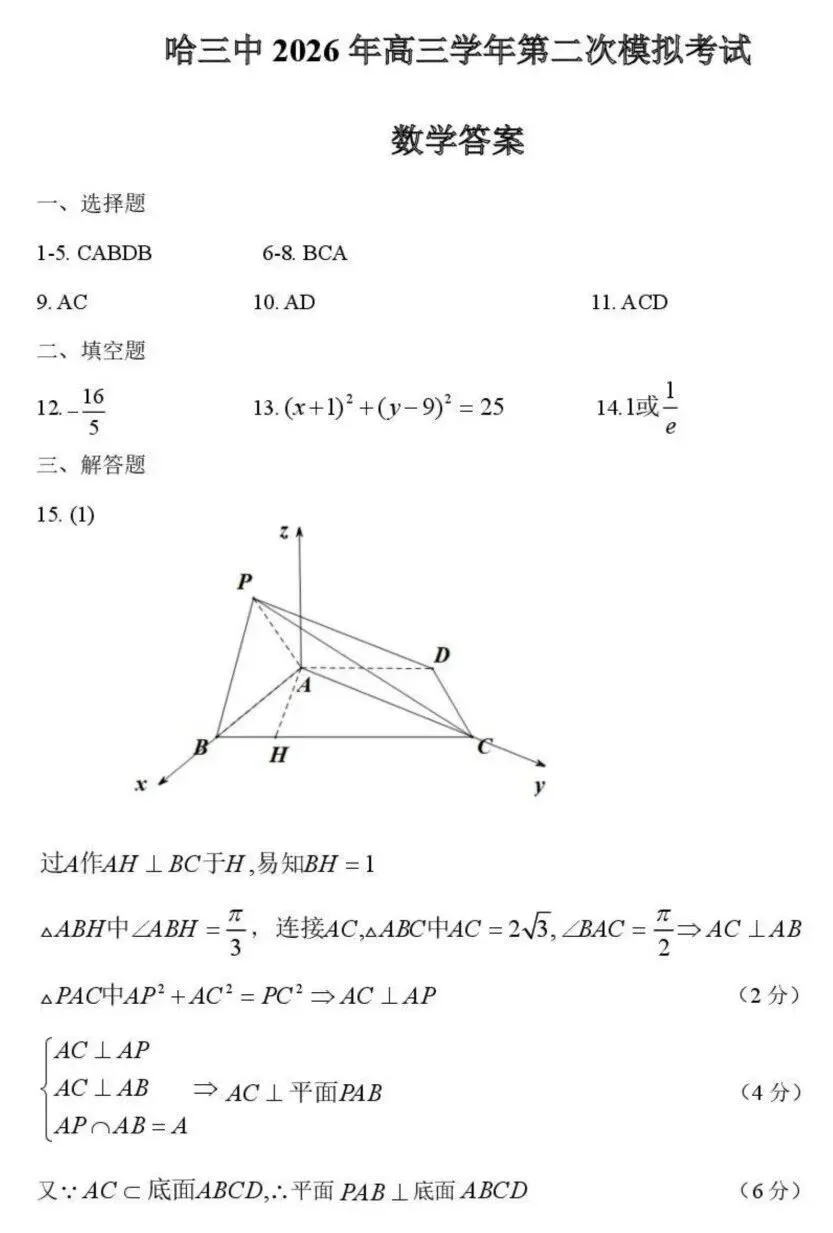 哈三中2026年高三数学试卷及答案 第7张