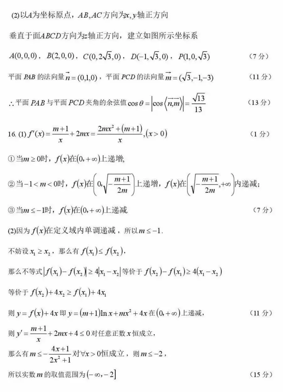 哈三中2026年高三数学试卷及答案 第8张
