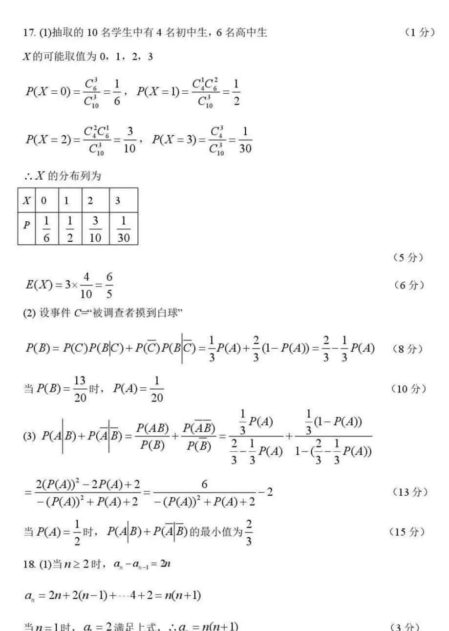 哈三中2026年高三数学试卷及答案 第9张