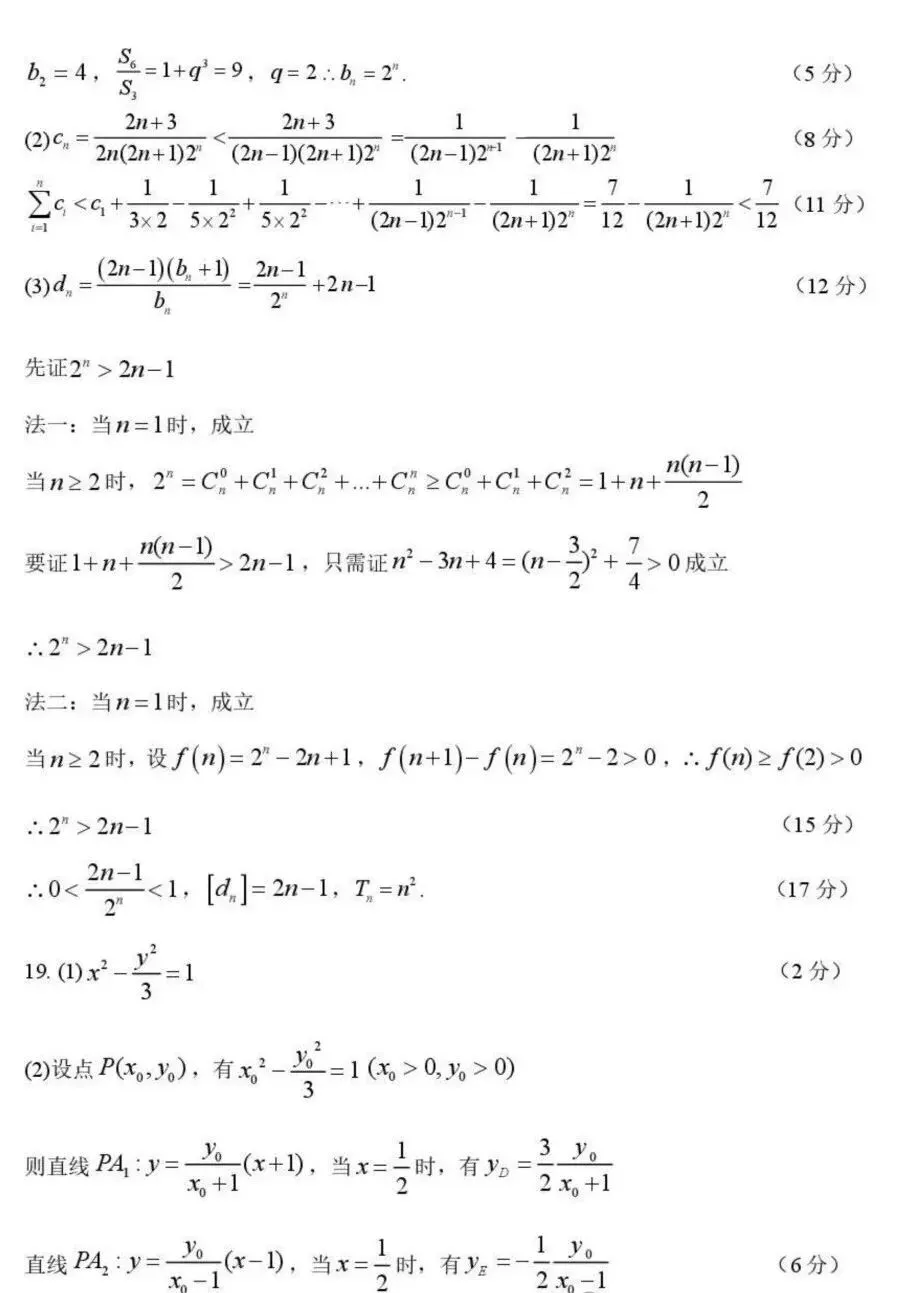 哈三中2026年高三数学试卷及答案 第10张