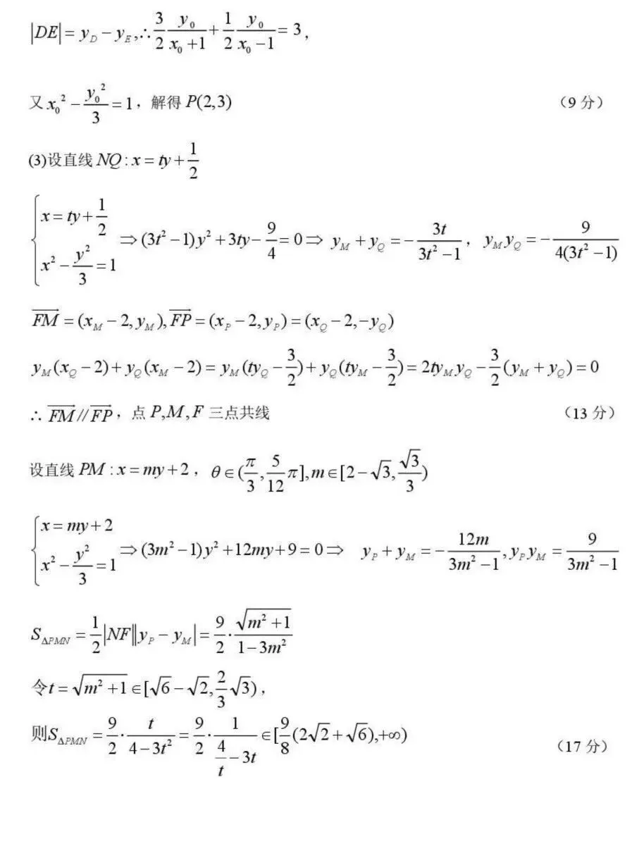 哈三中2026年高三数学试卷及答案 第11张