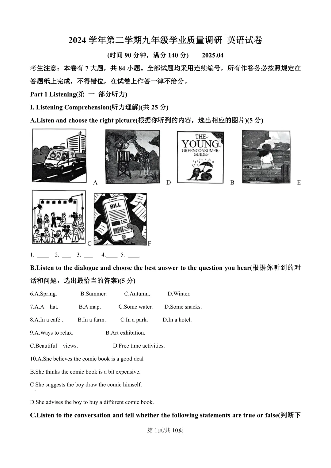 2025届上海市青浦区初三二模英语试卷(原卷版+解析版) 第1张