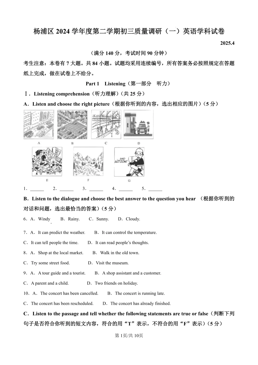 2025届上海市杨浦区初三二模英语试卷(原卷版+解析版) 第1张
