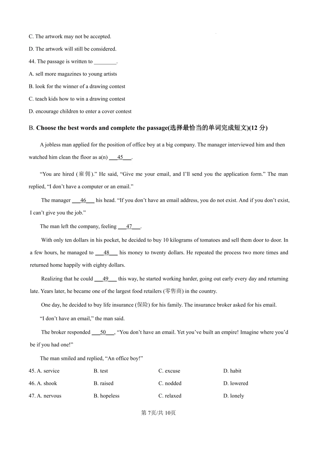 2025届上海市松江区初三二模英语试卷(原卷版+解析版) 第7张 2025届上海市松江区初三二模英语试卷(原卷版+解析版) 第7张