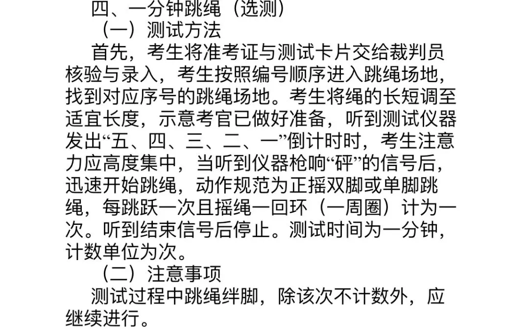 中考体育项目解析(一分钟跳绳篇) 第1张