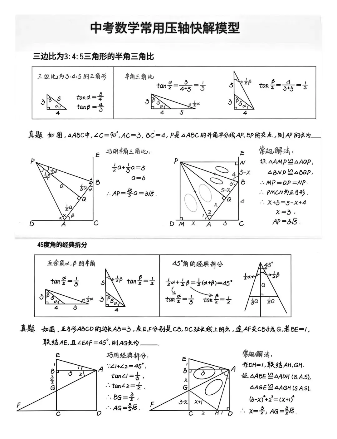 中考数学压轴题模型,一看就会 第1张