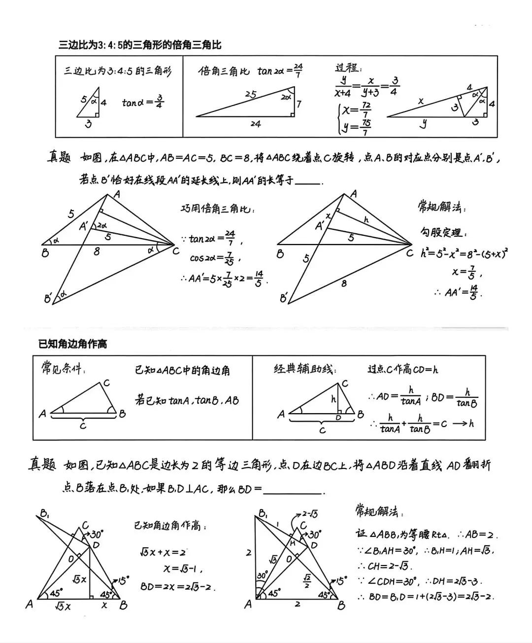 中考数学压轴题模型,一看就会 第2张