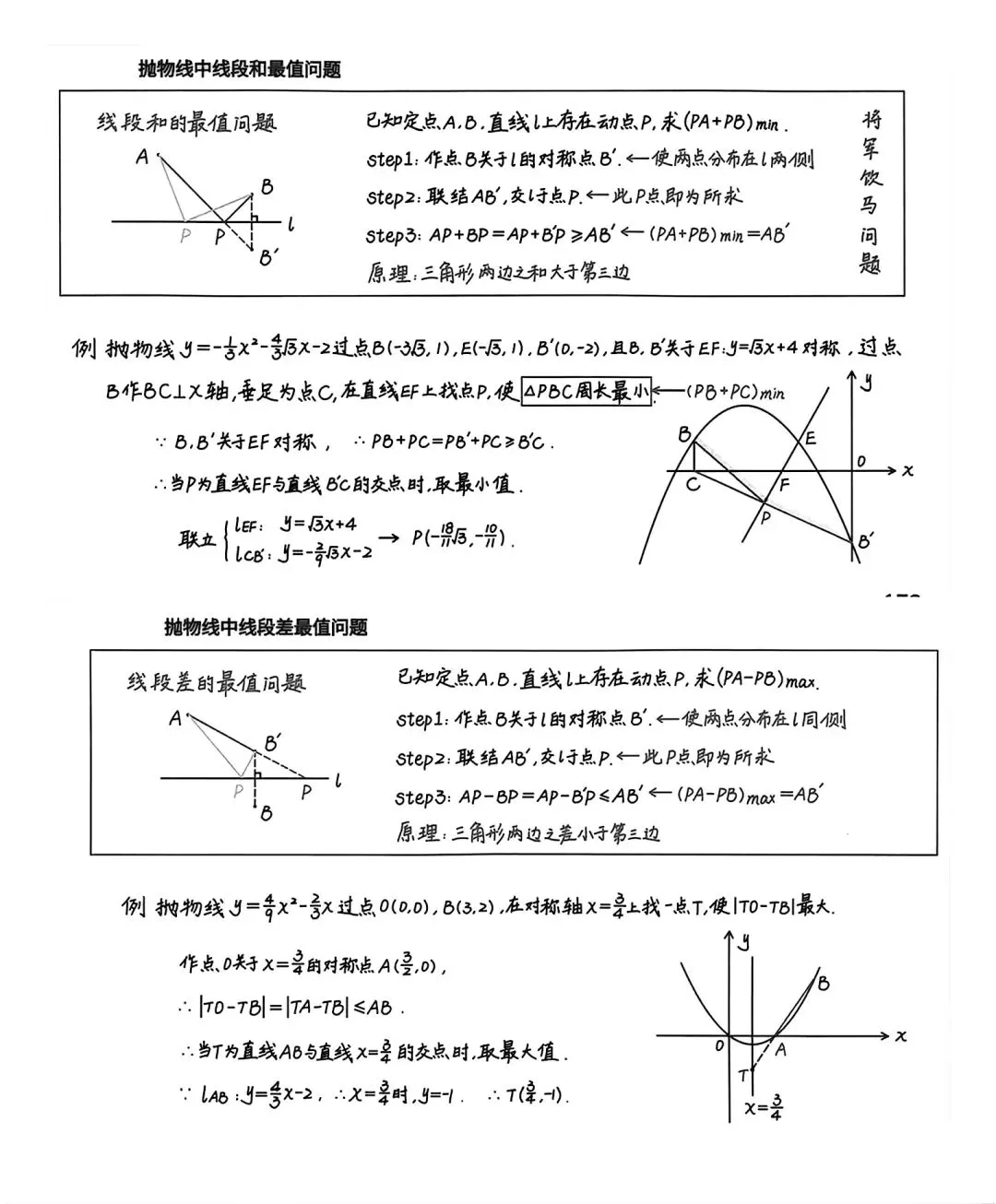 中考数学压轴题模型,一看就会 第11张
