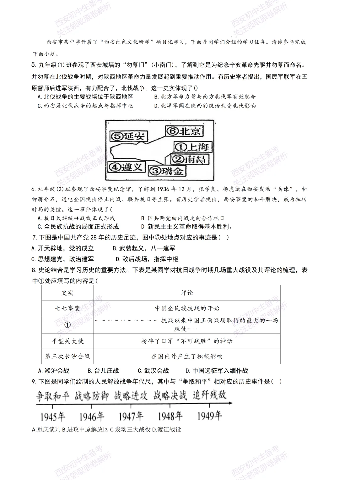 考前必做!西安2026中考模拟:【铁一中陆港初中】九年级三模考试【历史】免费下载! 第8张